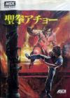 Play <b>Seiken Acho</b> Online